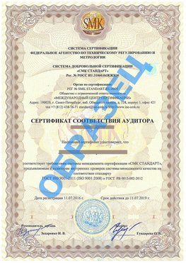 Сертификат соответствия аудитора Волгоград Сертификат ГОСТ РВ 0015-002